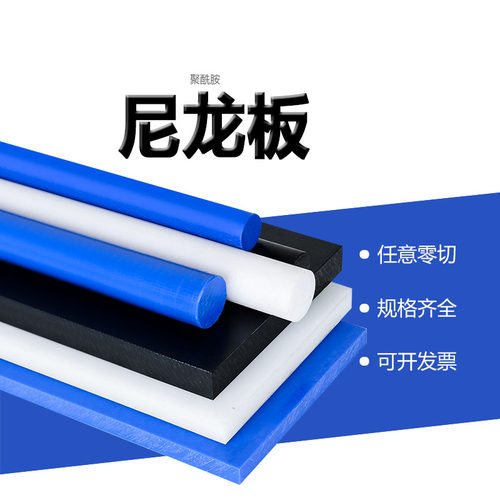 尼龙板尼龙棒实心圆棒