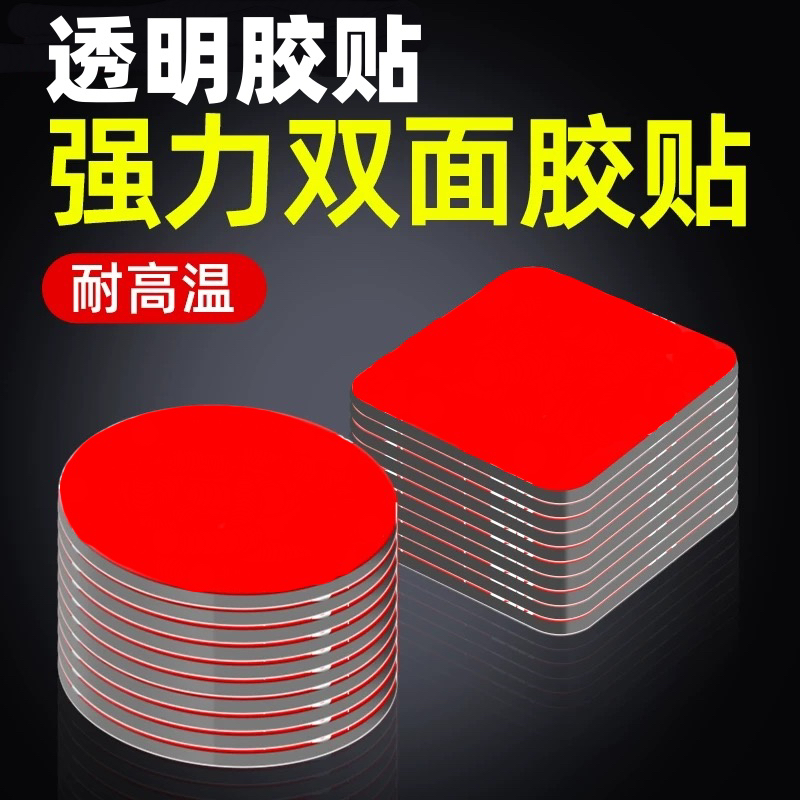 强力双面胶汽车专用耐高温车载行车记录仪固定贴etc专用无痕背胶