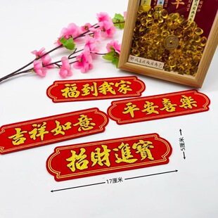 潮汕折塔中秋新款娘塔黄金楼同款横幅植绒字帖 手工DIY装饰贴有背