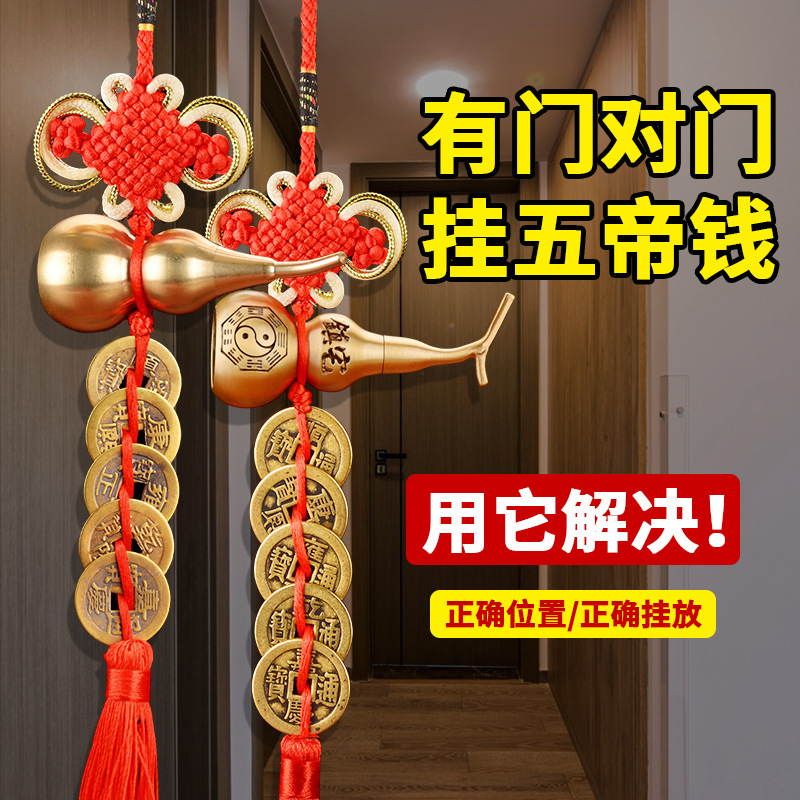 五帝钱葫芦挂件门对门真品铜葫芦卧室窗户铜钱古币中国吉祥结挂件
