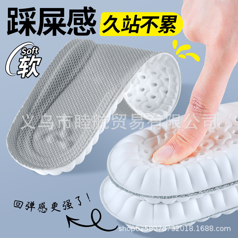 抗菌软弹运动防臭减震鞋垫男女吸汗透气踩屎感按摩运动鞋鞋垫