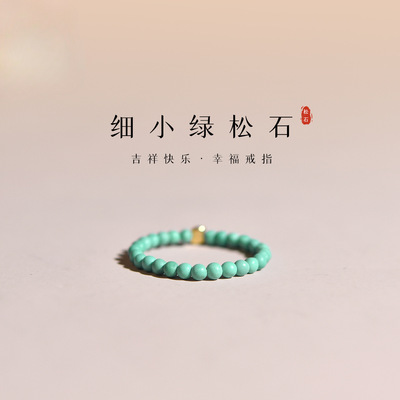 绿松石戒指女男小众设计配手链手串项链配珠单珠素圈自律松石戒指