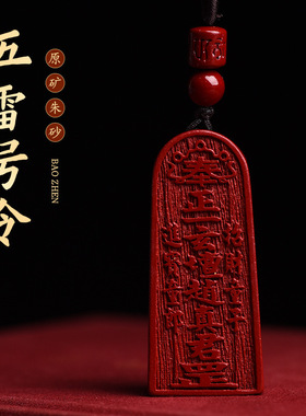 天然紫金砂五雷号令吊坠挂件令牌配饰项链男女无事牌货源