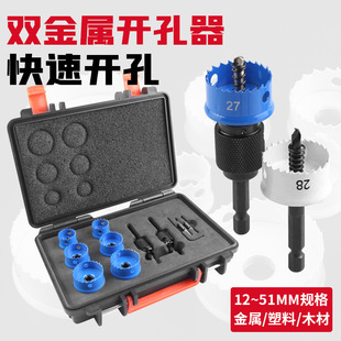 六角柄超薄双金属开孔器不锈钢铁皮铁板铝材木材铁皮电箱扩孔钻头