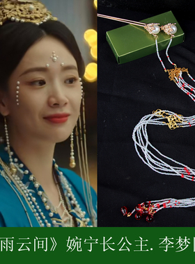 墨雨云间婉宁公主李梦同款发簪电视剧女宋制古装盘发饰品步摇流苏