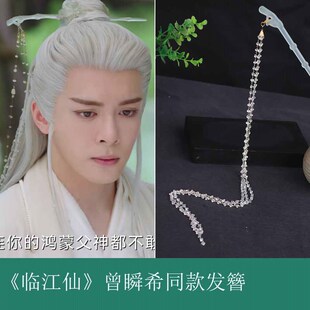 临江仙曾瞬希白九思同款发簪古装汉服配饰白色玉流苏步遥神仙簪子