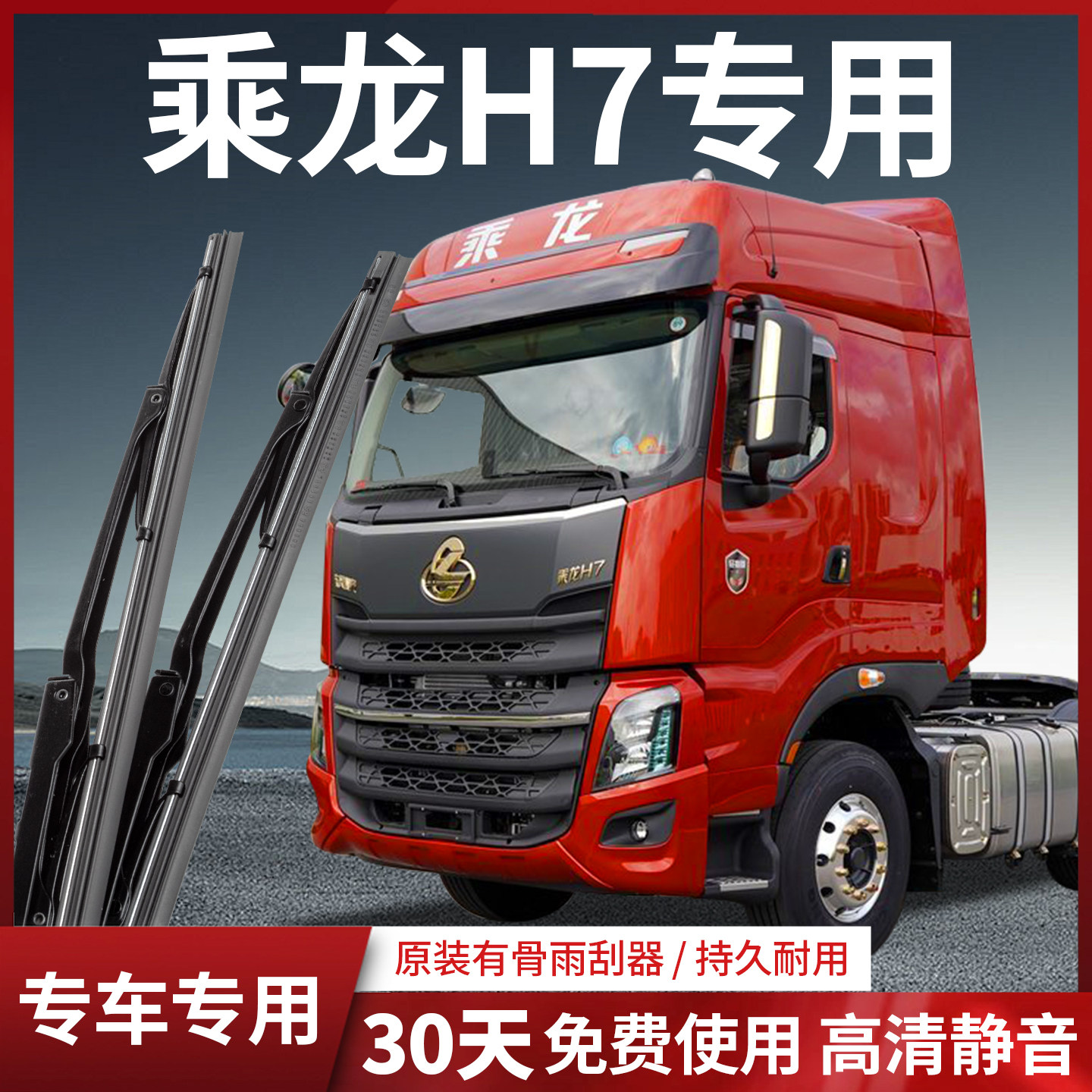 专车专用有骨静音雨刮器