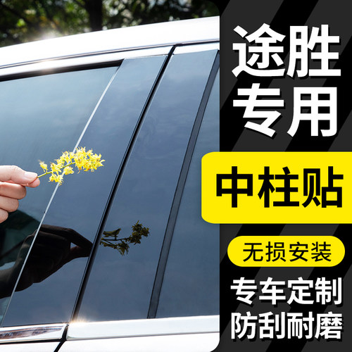 车窗装饰亮条PC中柱贴