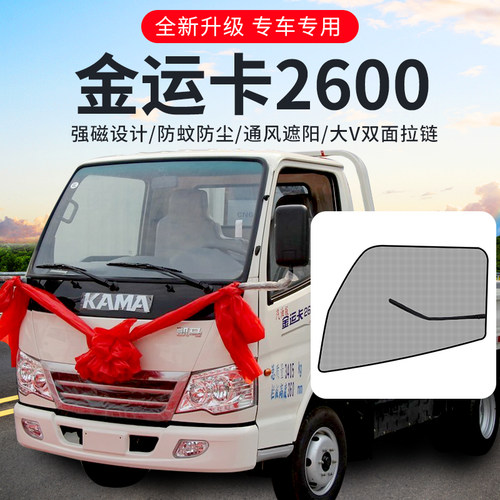 专车专用 加密全覆盖纱网 有效防蚊