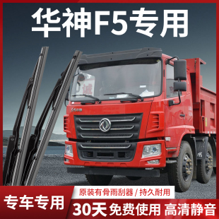 东风华神t5驾驶室F5 T7自卸车T3货车配件D912原厂雨刮器雨刷片条