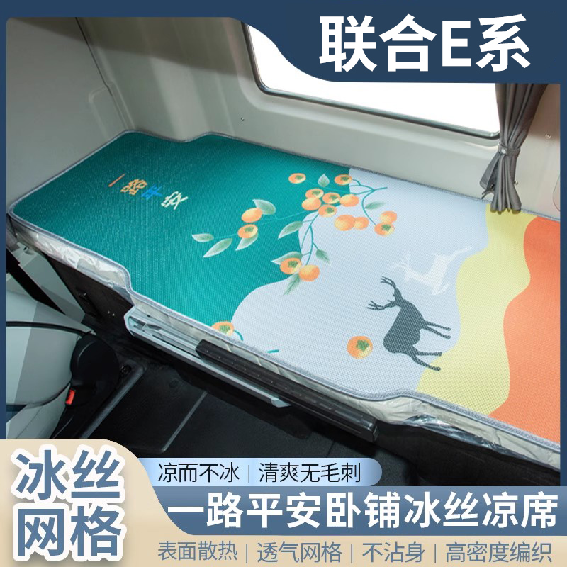 专车专用凉而不冰网格冰丝席