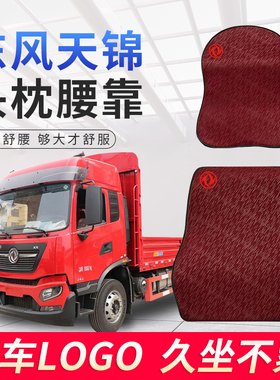 东风天锦KR用品大全VR驾驶室装饰用品KRplus改装货车腰靠护腰靠垫