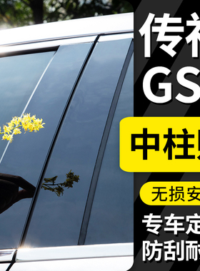 22款21广汽传祺GS4改装饰plus传奇GA4专用配件中柱贴车窗亮条用品