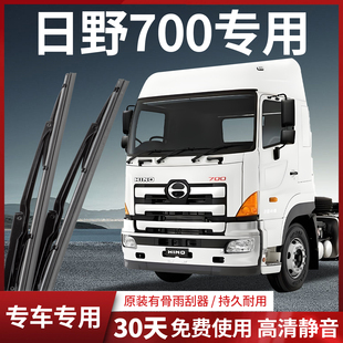 广汽日野700国六牵引车500货车配件300专用原厂雨刮器雨刷器片条