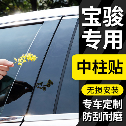 车窗装饰亮条PC中柱贴