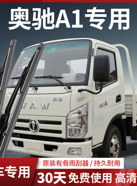 五征飞碟奥驰A1/1700/A2/V1配件V2轻卡V3国六D5雨刮器雨刷片胶条