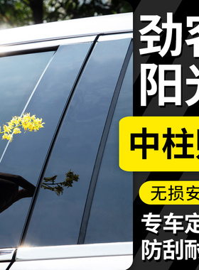 适用尼桑东风日产劲客配件用品改装饰阳光kicks汽车中柱贴纸亮条