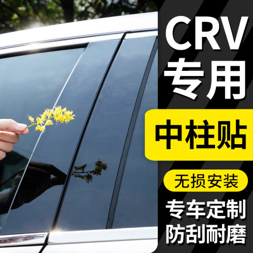 车窗装饰亮条PC中柱贴