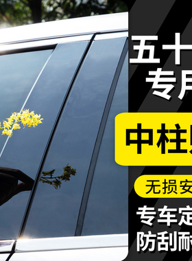 江西五十铃牧游侠改装瑞迈S皮卡车配件DMAX中柱贴B柱新汽车窗亮条