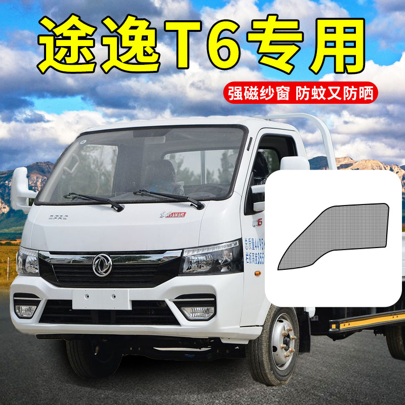 专车专用车窗防蚊虫网强磁吸附