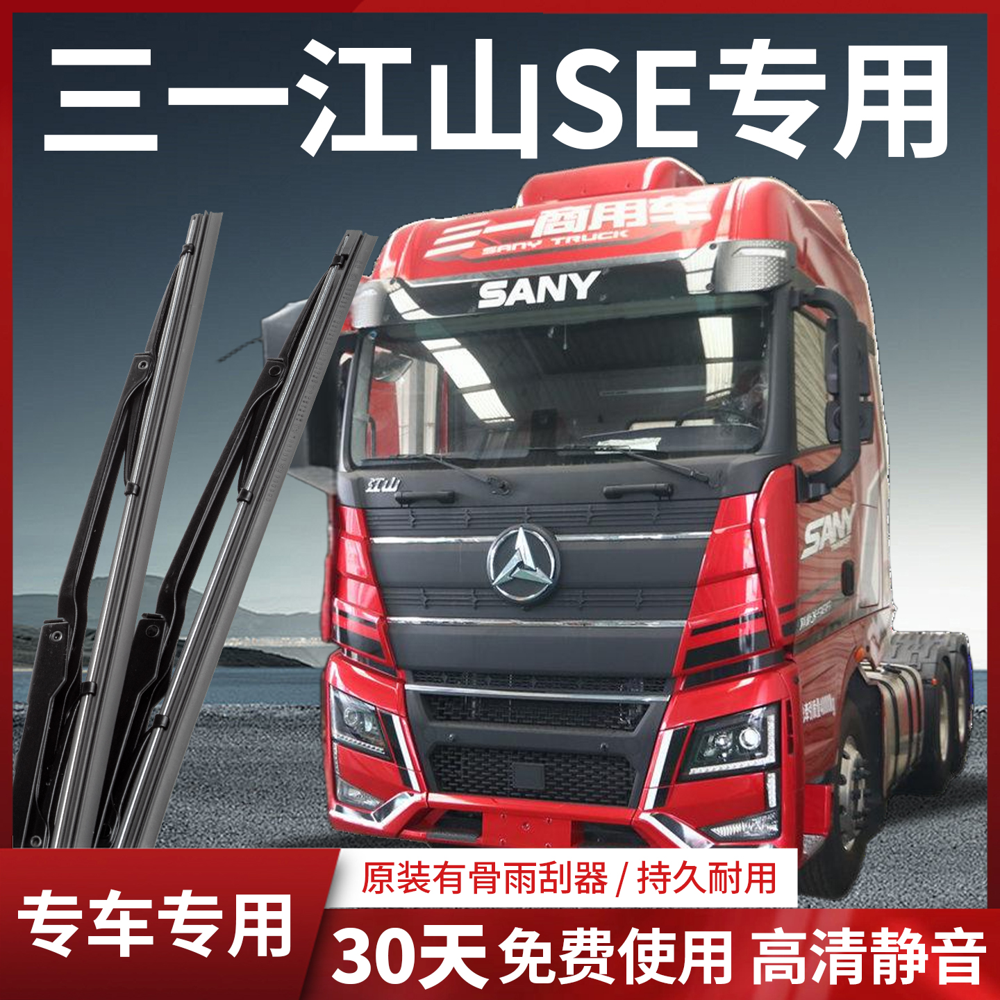 专车专用有骨静音雨刮器