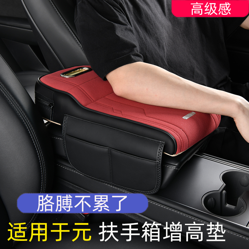 比亚迪元扶手箱垫增高垫