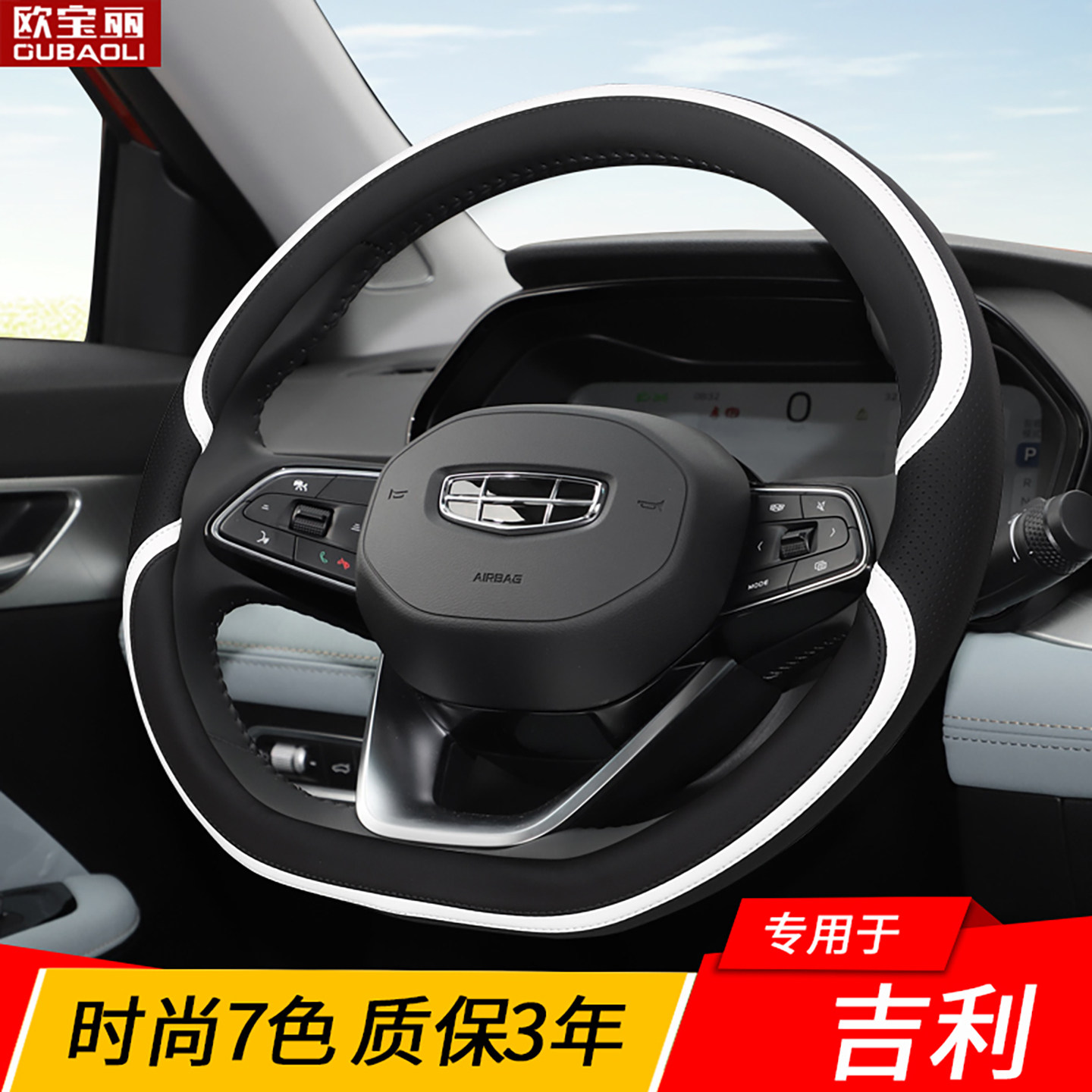 适用于吉利汽车方向盘套图片