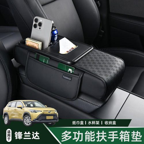 丰田锋兰达多功能扶手箱垫