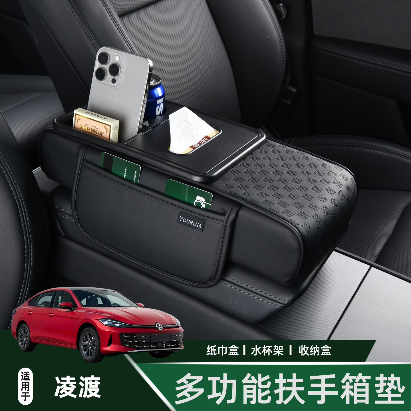 大众凌渡l多功能扶手箱垫