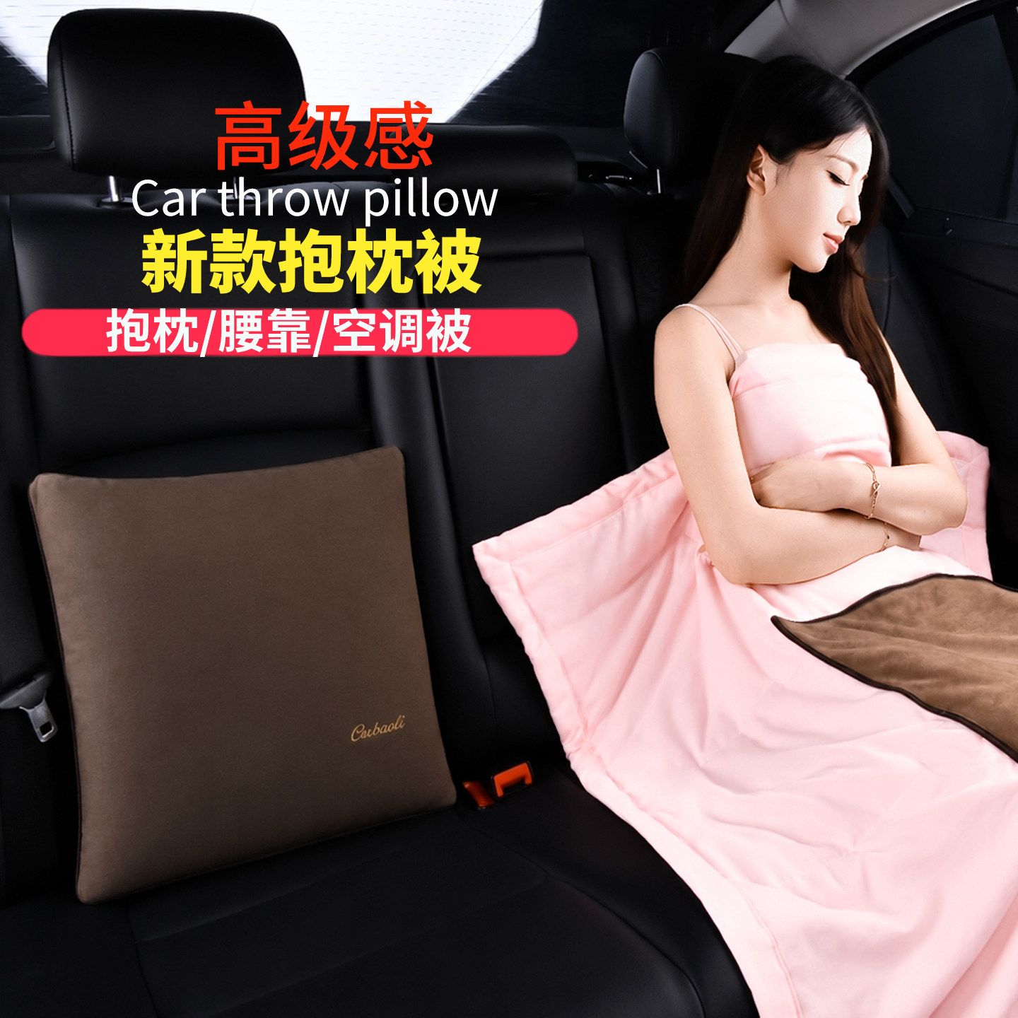 汽车抱枕被子两用空调被图片