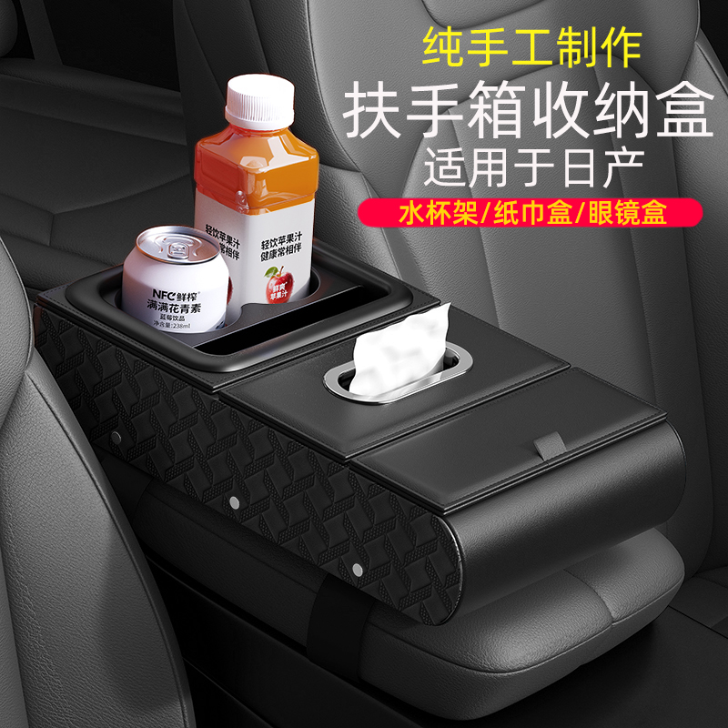 适用于日产车载扶手箱收纳盒
