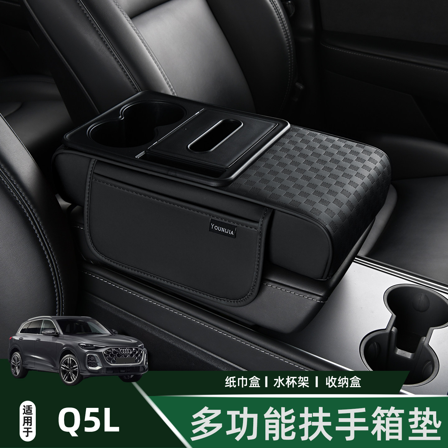 适用于25款奥迪q5l车载纸巾盒水杯架增高垫收纳汽车中央扶手箱垫,汽车用品/电子/清洗/改装,扶手箱保护套,淘宝优惠券,粉丝福利购,淘宝优惠卷