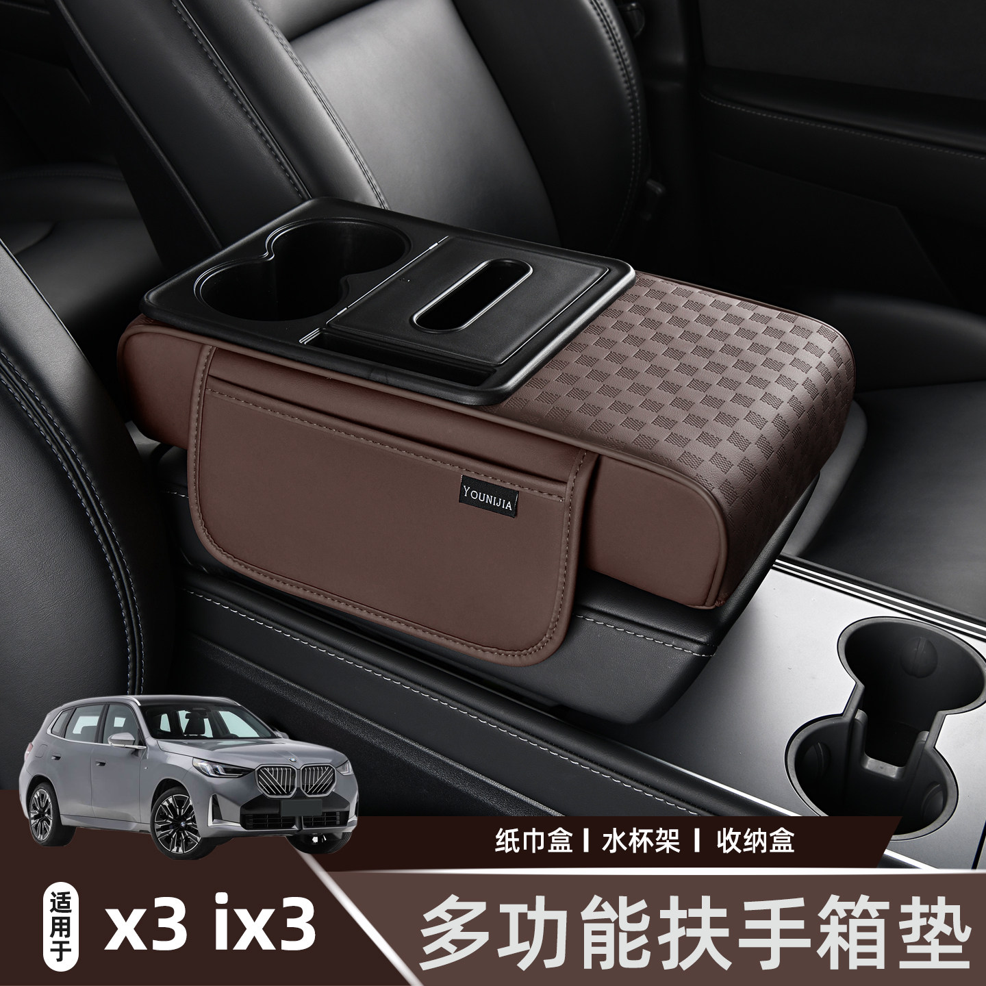 宝马x3多功能扶手箱垫