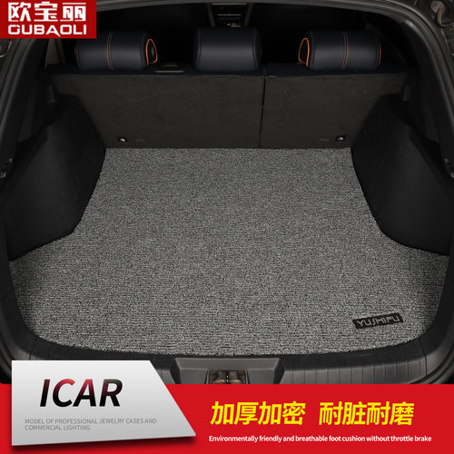 专用于icar汽车后备箱垫