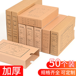 会计凭证档案盒凭证收纳盒凭证盒牛皮纸档案盒文件资料盒会计用品