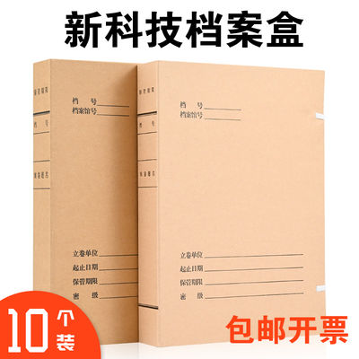 10个装科技档案盒牛皮