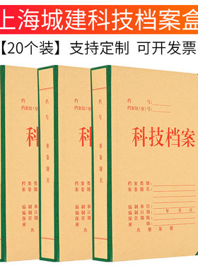 20个装上海城建档案馆宽硬板盒