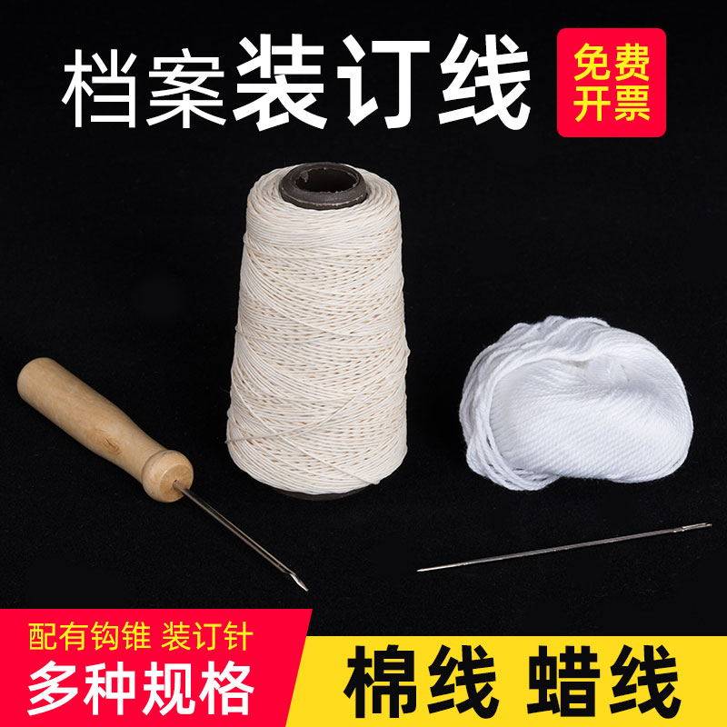 财务记账凭证装订针线宝塔线手工钻孔锥子工具档案钩锥蜡线棉线绳