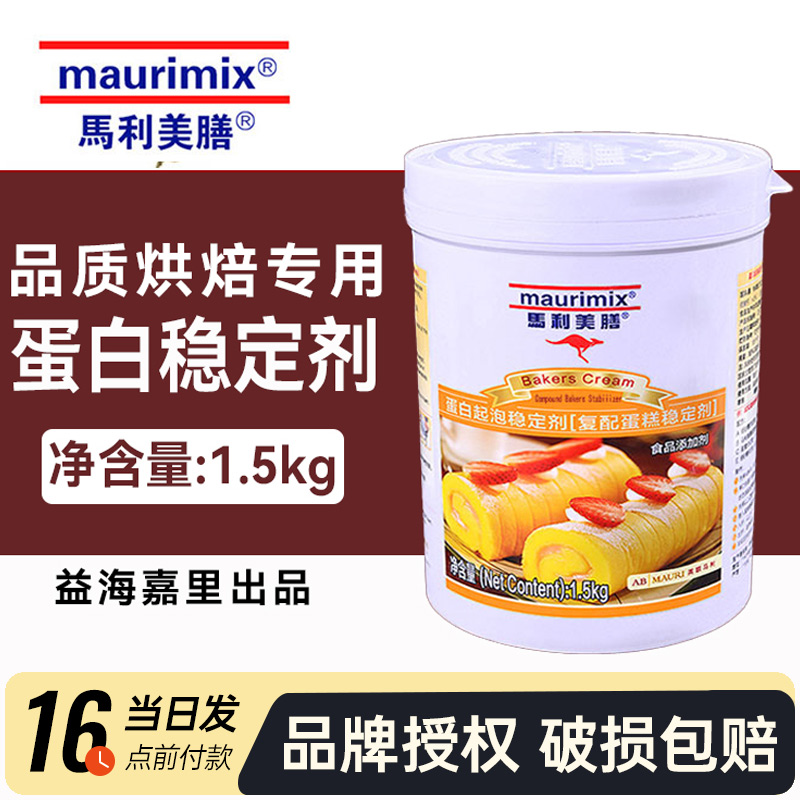 马利美膳塔塔粉 蛋白起泡稳定剂蓬松剂戚风蛋糕泡芙烘焙原料1.5kg