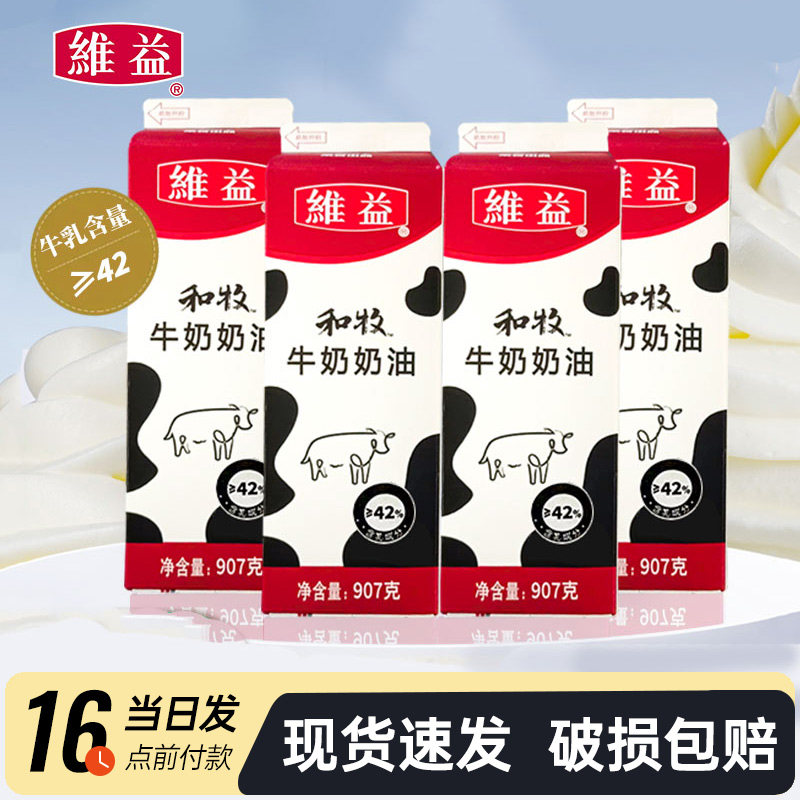 维益和牧牛奶奶油动物植物混合乳脂淡奶油蛋糕裱花家用烘焙商用