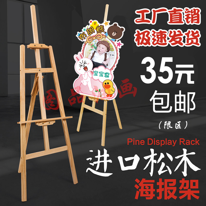 实木kt板支架广告架海报架可调立式pop展示架三角木质挂画架x展架