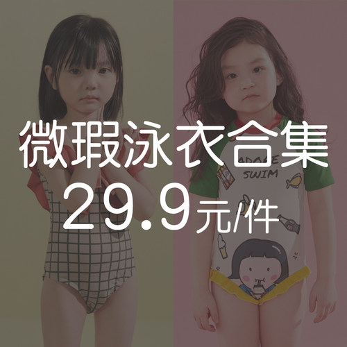爱多尔儿童泳衣特价清仓抢购