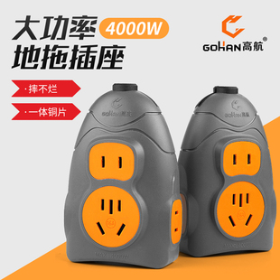 高航工程大功率插座抗摔地拖纯铜加厚10-16A接线板工地地拖插座