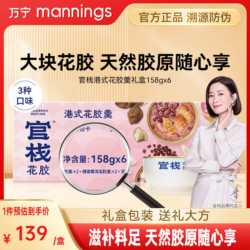 【禮盒裝】官棧即食花膠羹滋補