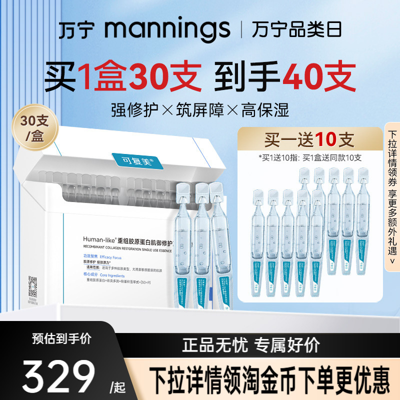 可复美胶原棒次抛精华重组胶原蛋白玻尿酸修护屏障肌肤精华液30支