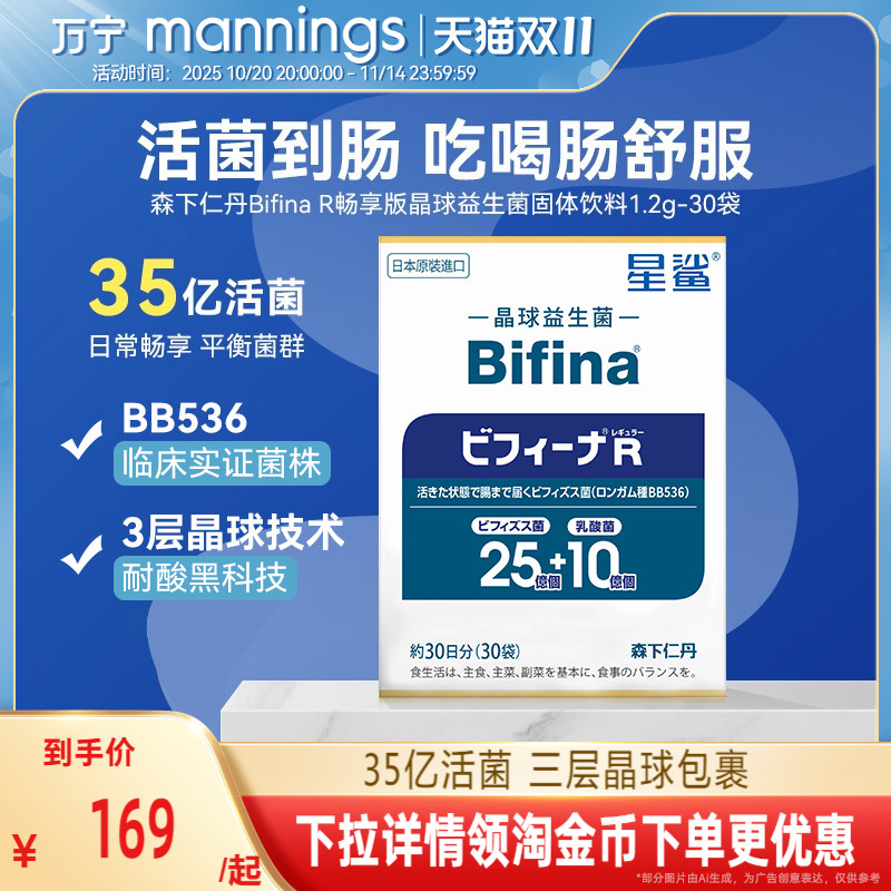 森下仁丹晶球益生菌日本进口益生菌大人肠道旗舰店正品