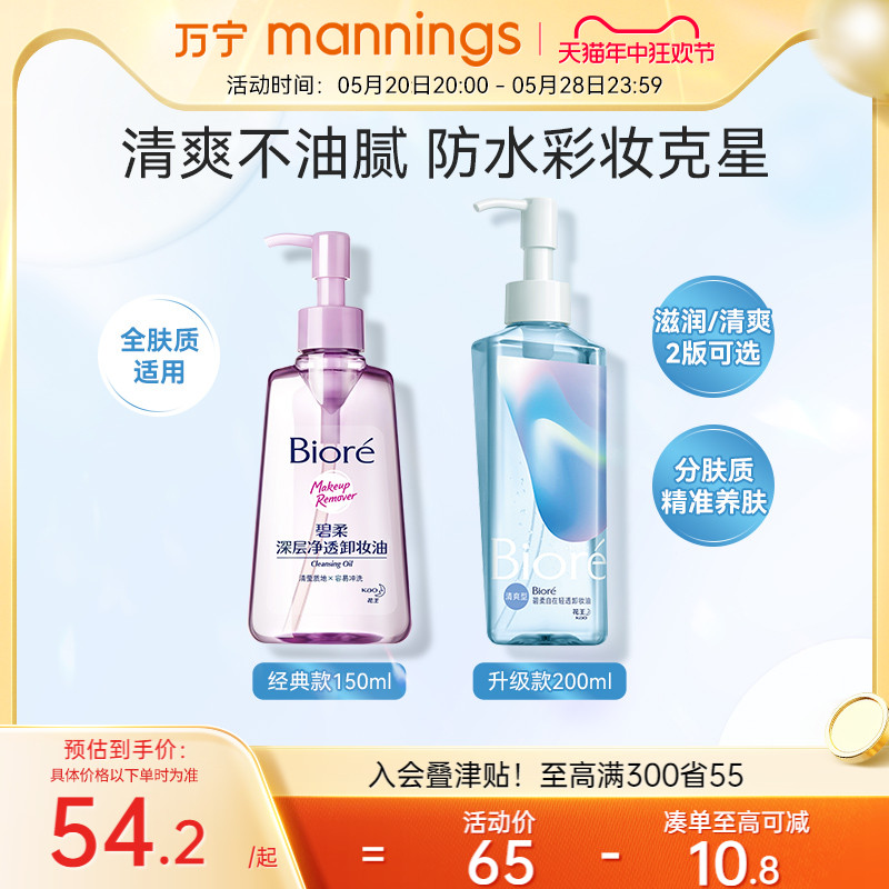 碧柔净透卸妆油150ml*2瓶