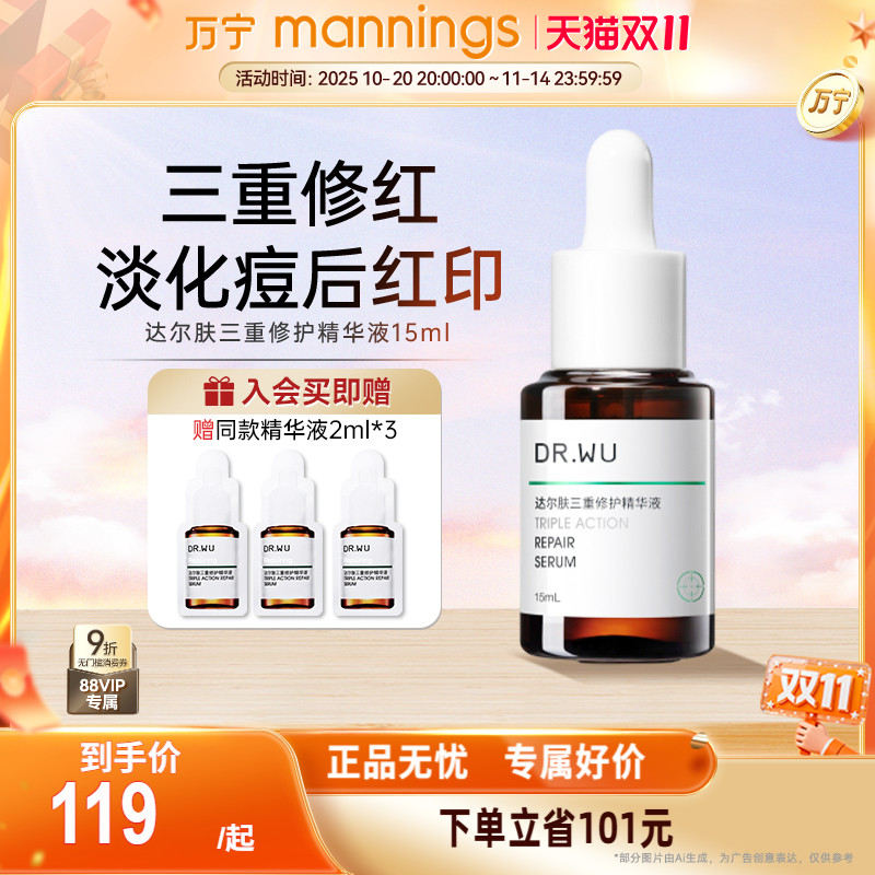 DR.WU达尔肤三重修护精华液15ml
