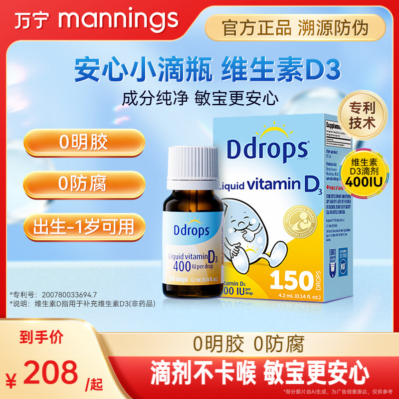 Ddrops滴卓思AD滴剂进口婴幼儿童维生素D3补钙【150滴】