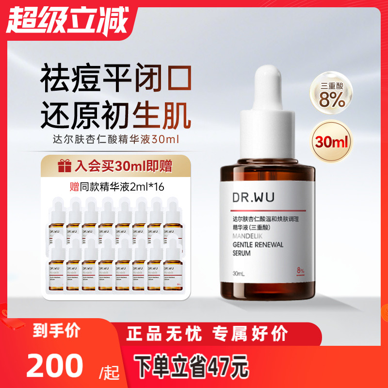 DR.WU达尔肤杏仁酸精华液三重酸